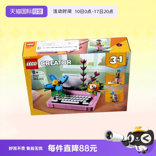 乐高积木三合一31169鲜花打字机