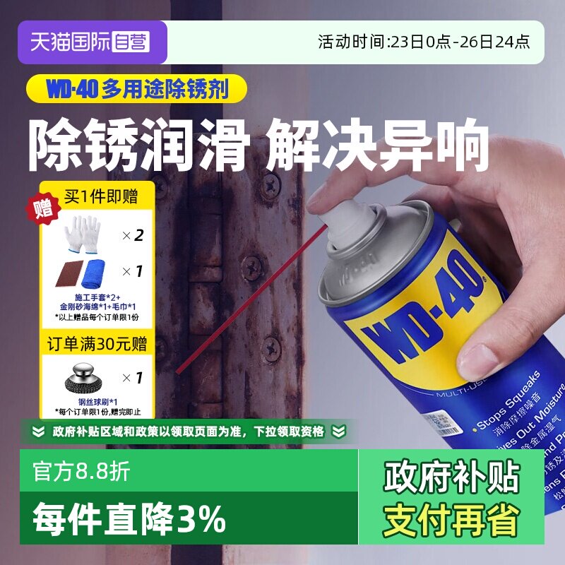 【自营】wd40除锈剂防锈润滑剂神器除锈油螺丝松锈剂窗户金属锁芯