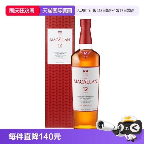 麦卡伦MACALLAN12年经典雪莉桶