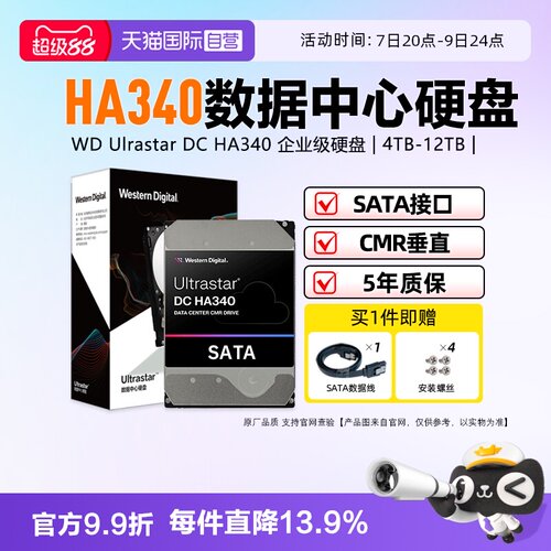 【自营】WD西部数据HA340企业级硬盘3.5英寸垂直SATA接口4TB-12TB