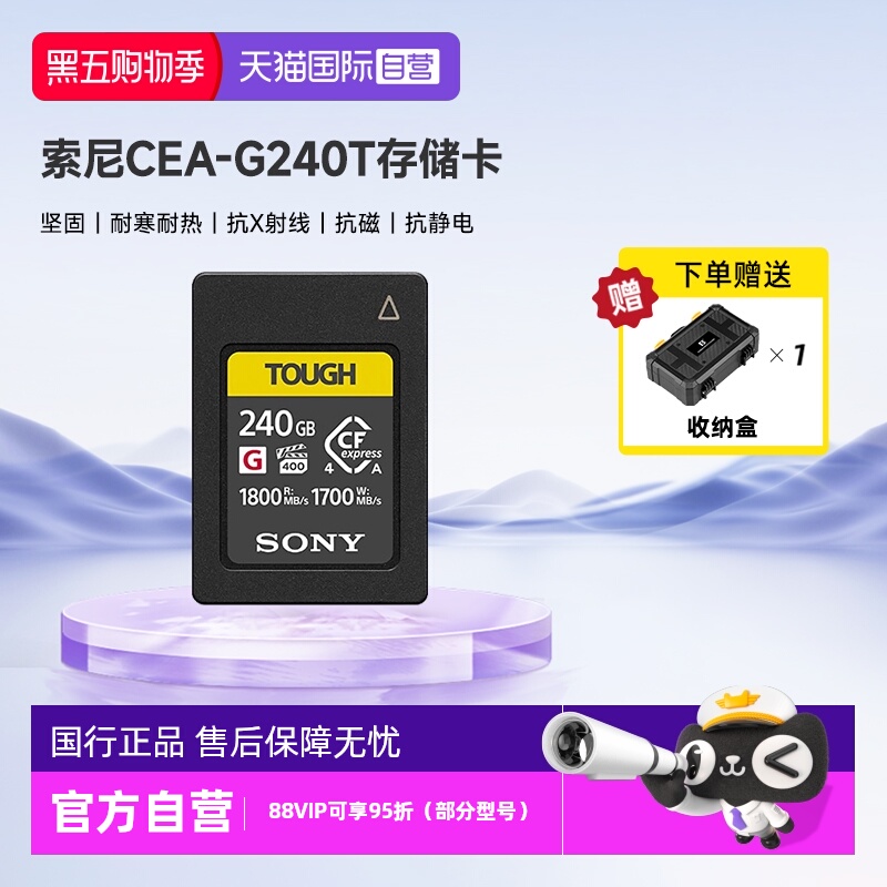 【自营】索尼（SONY）CEA-G240T CFexpress Type A存储卡
