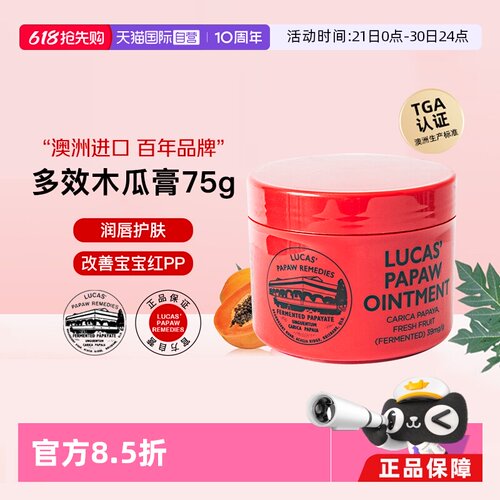 lucas木瓜膏澳洲75g润唇