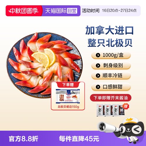 【自营】Clearwater北极贝加拿大刺身1000gM码大号赠裙边150g日料