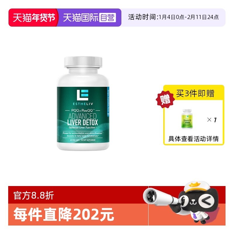 【自营】ESTHELIV研生之力PQQ+肌醇liver加班熬夜醒酒健康,保健食品/膳食营养补充食品,PQQ/吡咯喹啉醌,淘宝优惠券,粉丝福利购,淘宝优惠卷