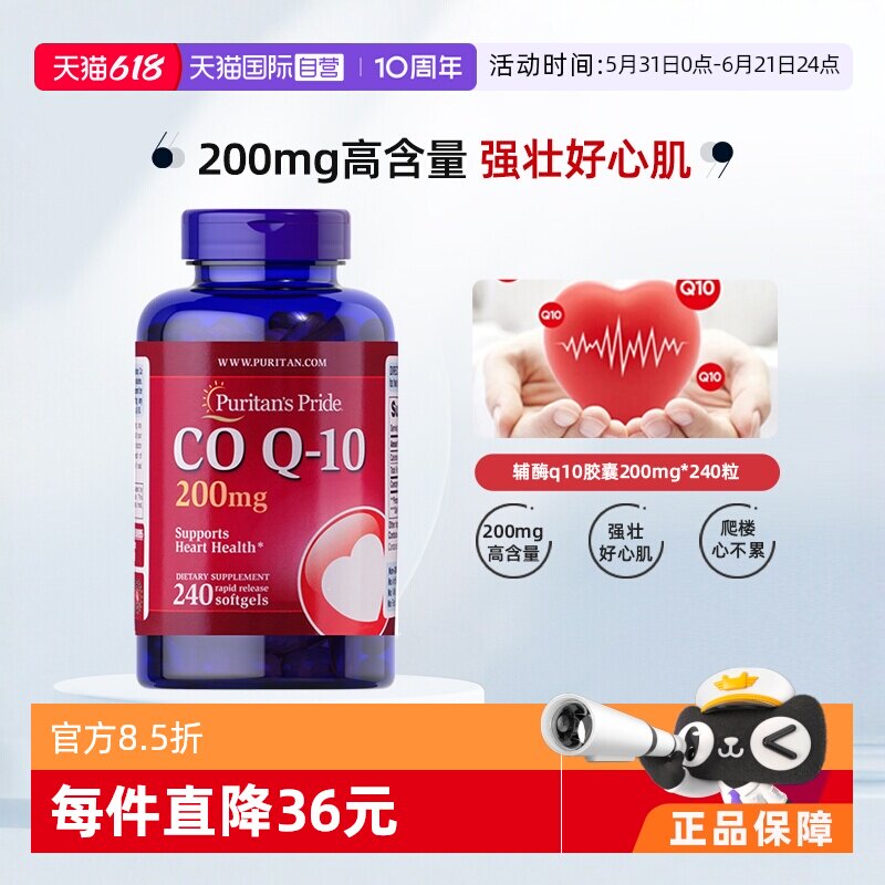 【自营】普丽普莱美国原装进口200mg辅酶q10大瓶装护心熬夜加班
