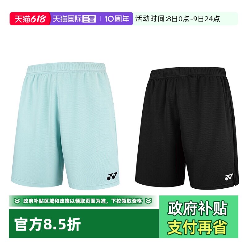 【自营】YONEX尤尼克斯国家羽毛球队服男款速干吸汗运动健身短裤