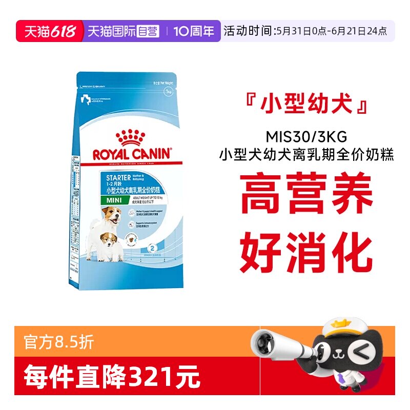 皇家小型犬离乳期幼犬粮MIS30