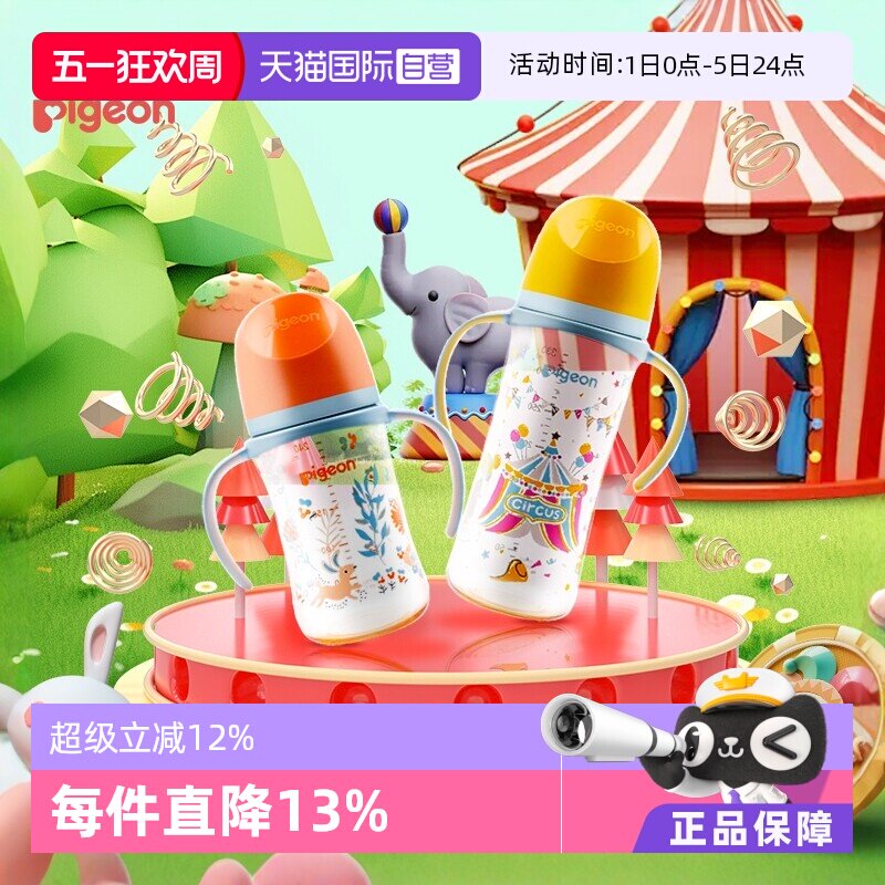 【自营】贝亲/Pigeon宽口径婴儿彩绘PPSU奶瓶宝宝大容量双手柄