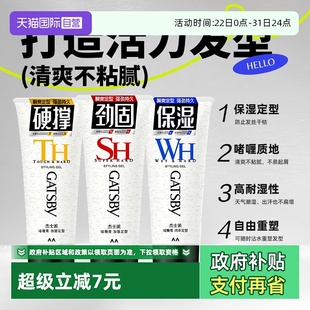 碎发整理背头蓬松 杰士派啫喱膏加强定型200g 自营