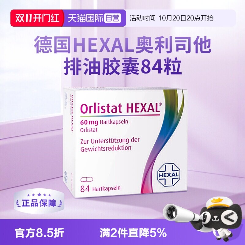 【自营】德国奥利司他胶囊进口减肥燃脂瘦身排油丸84粒
