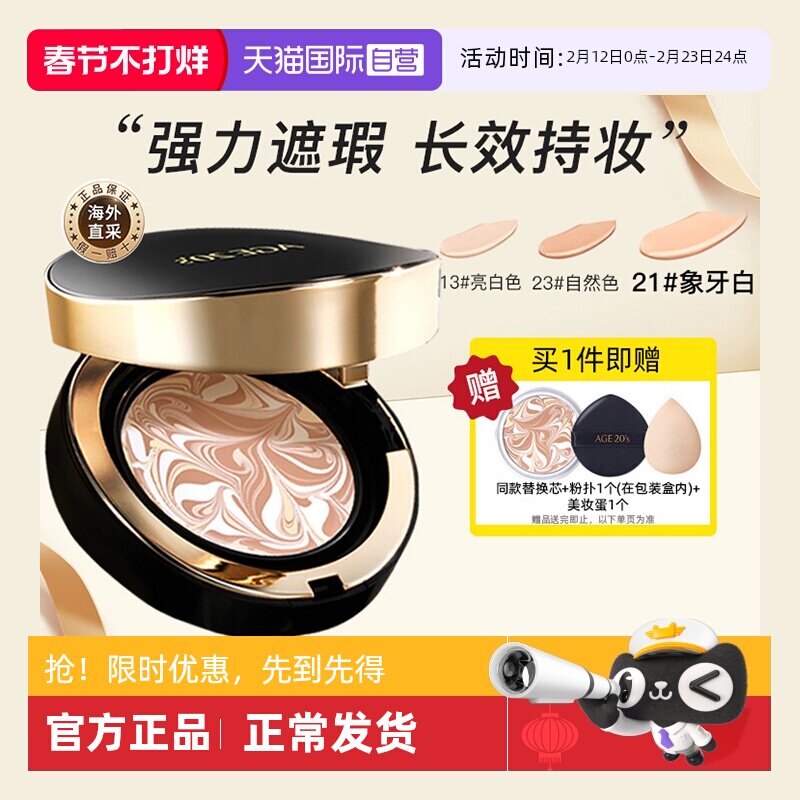 【自营】爱敬气垫韩国AGE20s遮瑕保湿干皮油皮新款全能粉底液BB霜