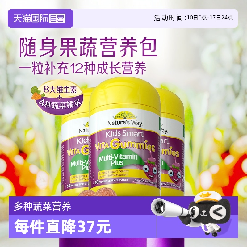 佳思敏儿童复合维生素C