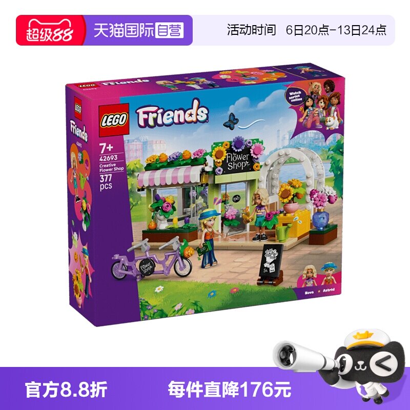 乐高积木好朋友42693创意花店图片