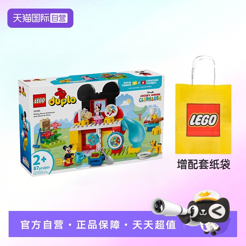 【自营】乐高积木迪士尼得宝10465米奇妙妙屋拼装玩具儿童礼物