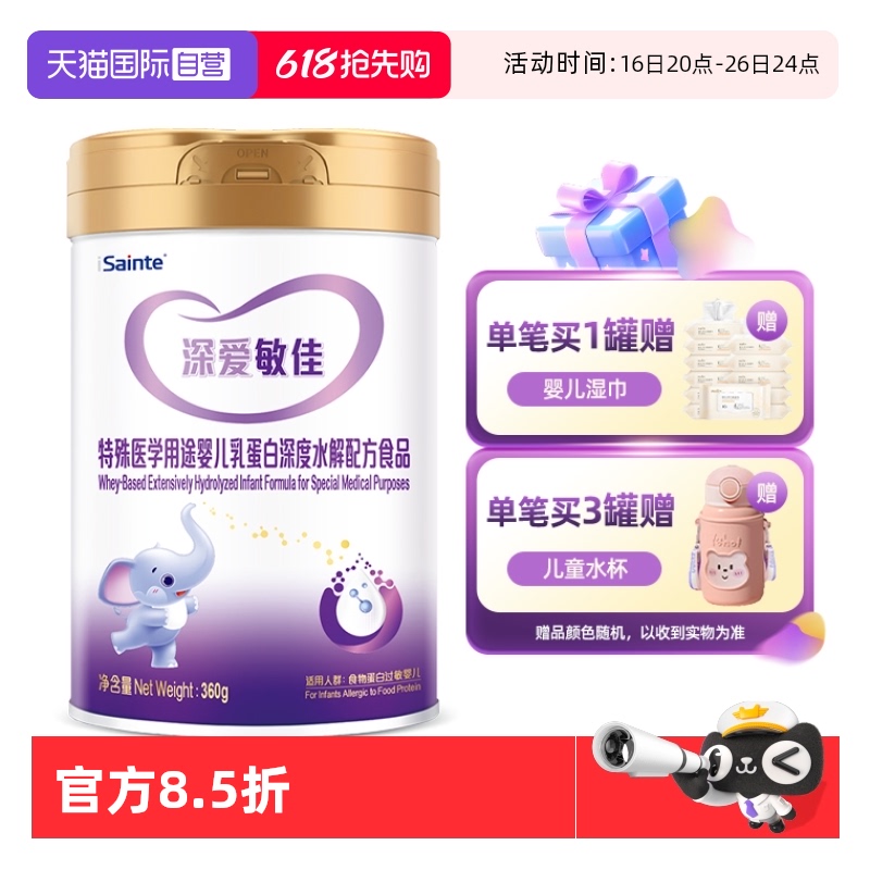 【自营】圣元优博深度水解无乳糖深爱敏佳婴幼儿食物蛋白过敏奶粉
