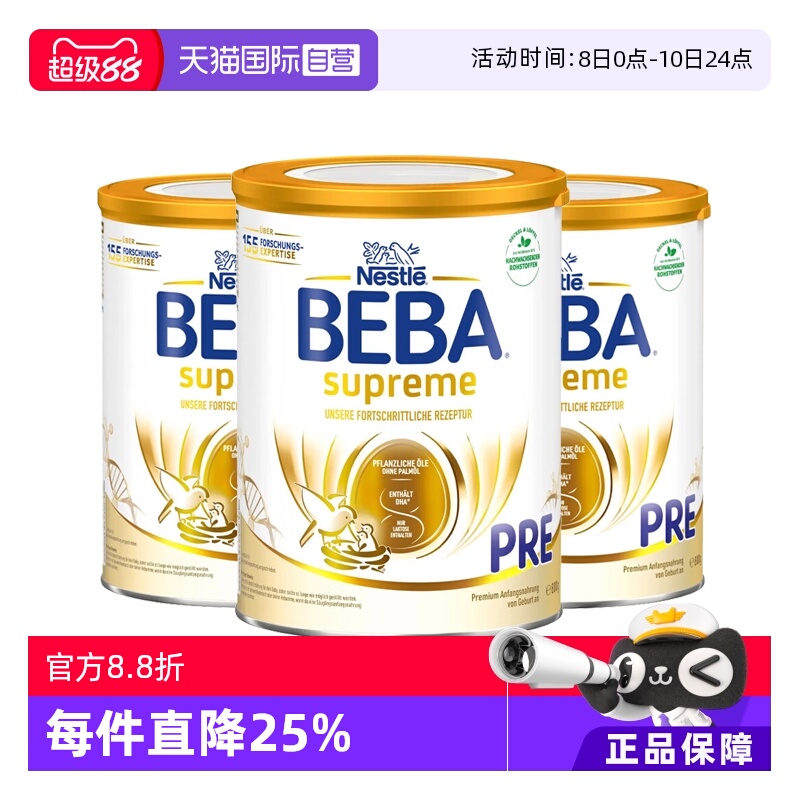 【自营】德国雀巢BEBA贝巴至尊6种HMO益生菌新生婴儿奶粉PRE段3罐