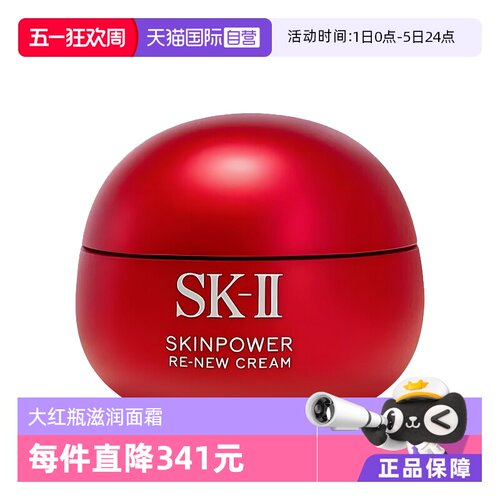 【自营】SK-II修护精华霜大红瓶面霜80ml保湿紧致清爽滋润
