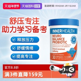 【自营】澳洲InnerHealth舒压专注力益生菌 学生缓解焦虑压力降低