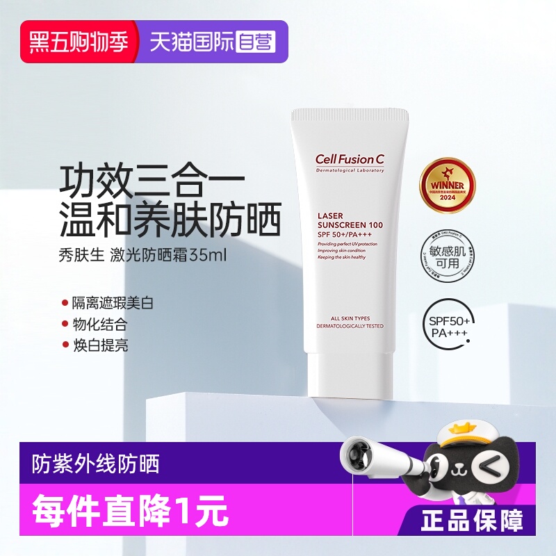 秀肤生养肤防晒霜35ml