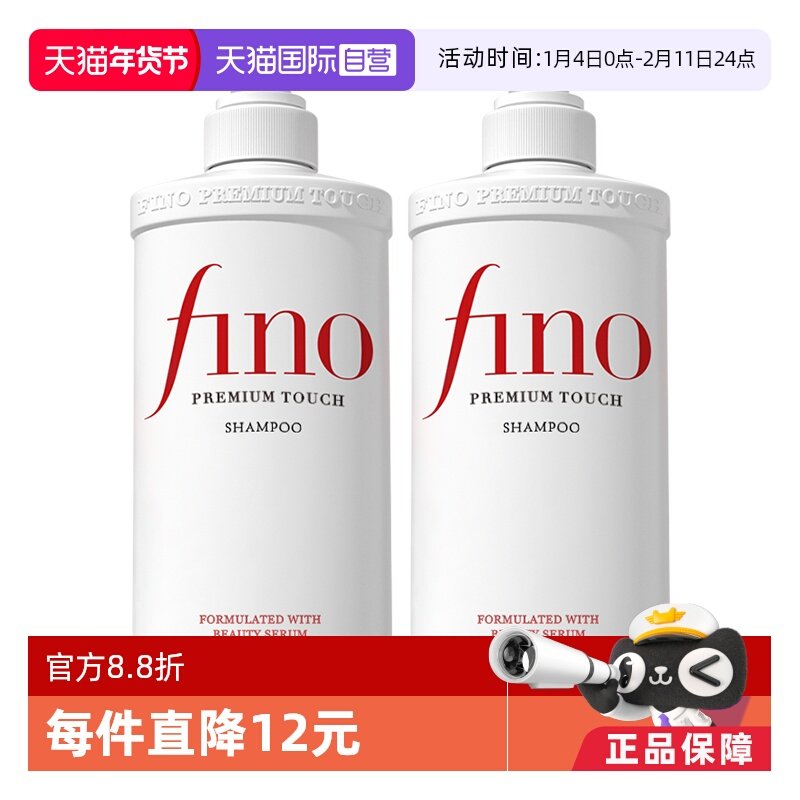【自营】日本fino透润美容液洗发水洗发露550ml*2套装洗发液进口,美发护发/假发,洗护套装/礼盒,淘宝优惠券,粉丝福利购,淘宝优惠卷