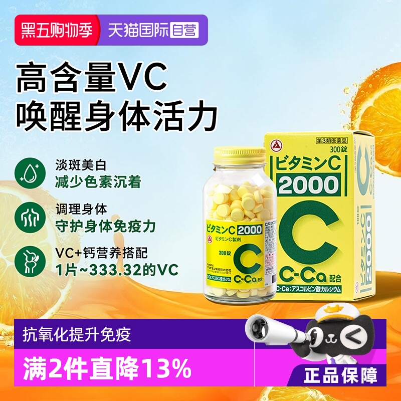 【自营】日本合利他命维生素C增加免疫力缓解色素沉着300片 VC