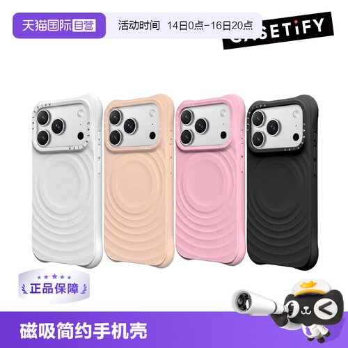 【自营】CASETiFY 纯色波漾壳 MagSafe磁吸 适用苹果iPhone17/16系列 简约手机壳