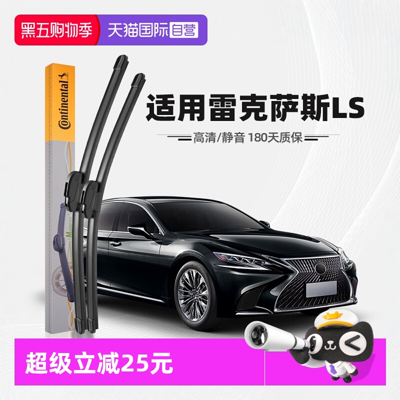 德国马牌雷克萨斯LS雨刮器