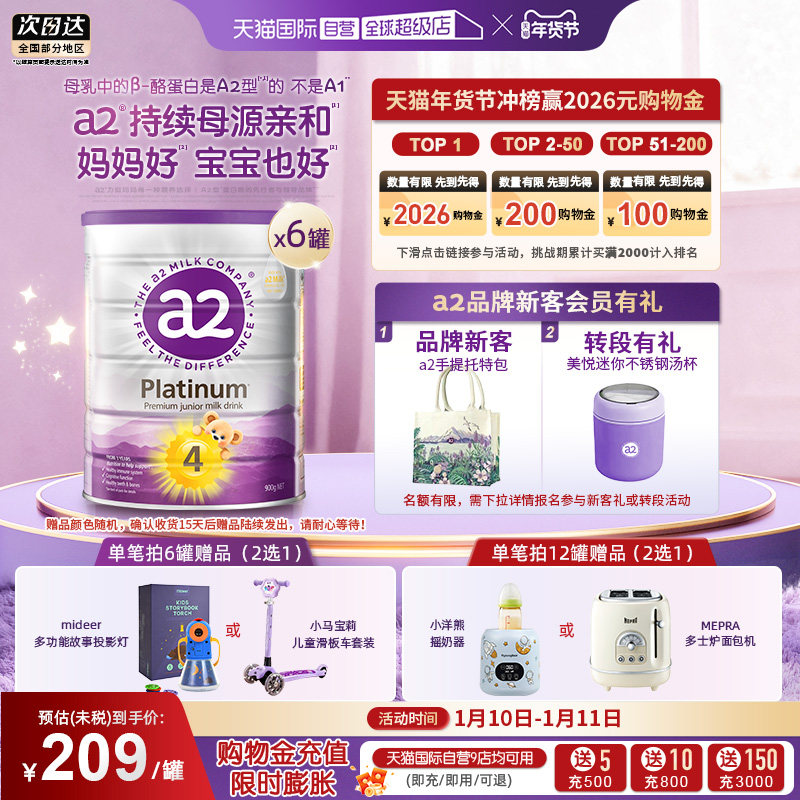 【自营】a2焕新升级紫白金奶粉4段3岁以上儿童900g*6罐原装进口