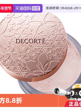 【自营】Cosme Decorte黛珂蜜粉哑光珠光防水油皮定妆粉散粉饼