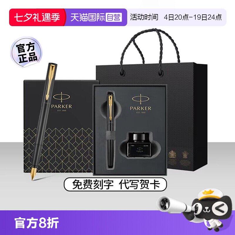 派克钢笔男士高档学生男商务礼盒