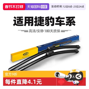 【自营】马瑞利适用捷豹XEL/XFL/FPACE/XJL/XE/XF/FTYPE/XJ雨刮器