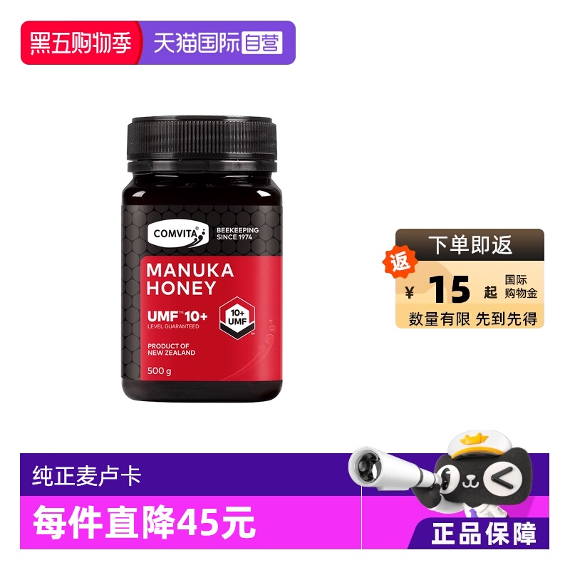 【自营】康维他蜂蜜UMF10+蜂蜜500g麦卢卡新西兰蜜进口结晶大红瓶