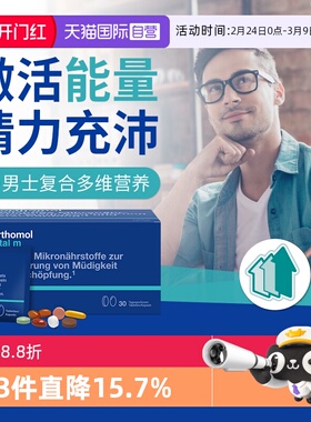 【自营】德国orthomol维生素C复合维生素综合男士营养补充剂口服