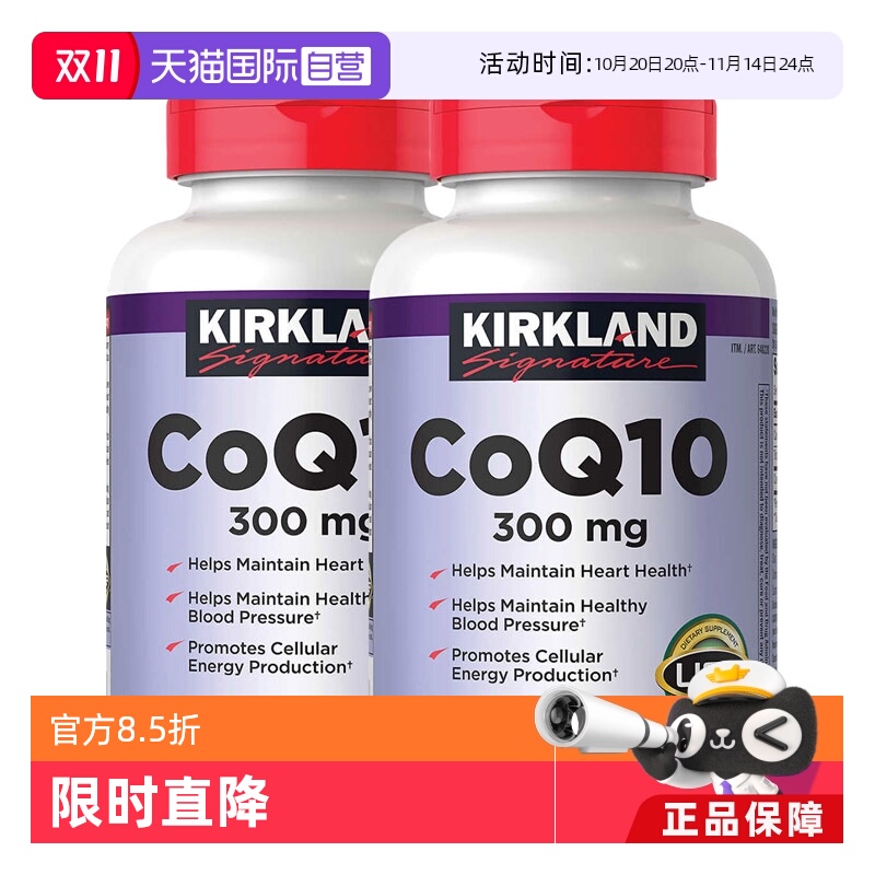 美国原装进口kirkland辅酶q10