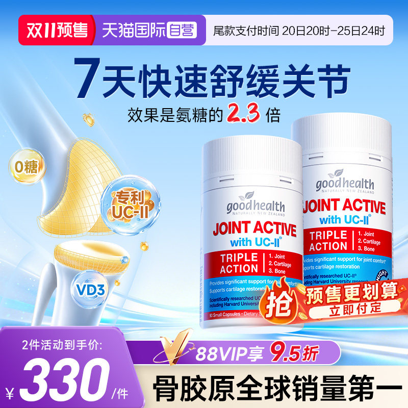 润滑关节舒缓不适好健康骨胶原