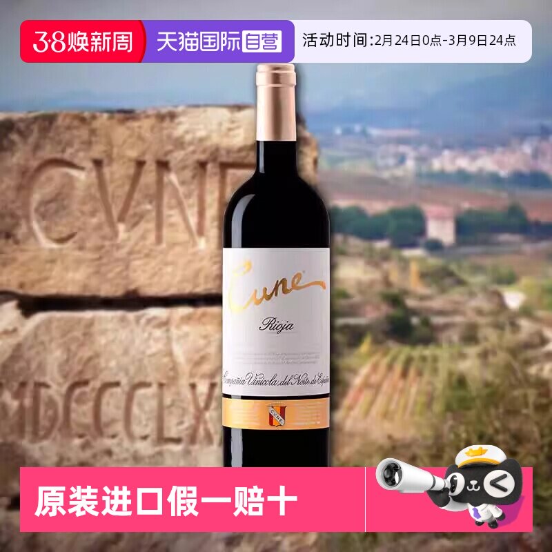 【自营】百年酒庄库尼喜悦珍藏红葡萄酒干型西班牙原装进口