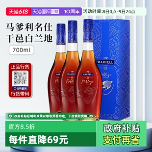 【自营】行货带码 Martell马爹利名仕干邑白兰地法国洋酒700ml*3