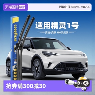 固特異GOODYEAR奔馳Smart精靈1號雨刮器原裝 膠條用品雨刷 自營