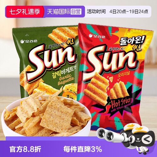 ORION好丽友太阳玉米片蒜香辣味