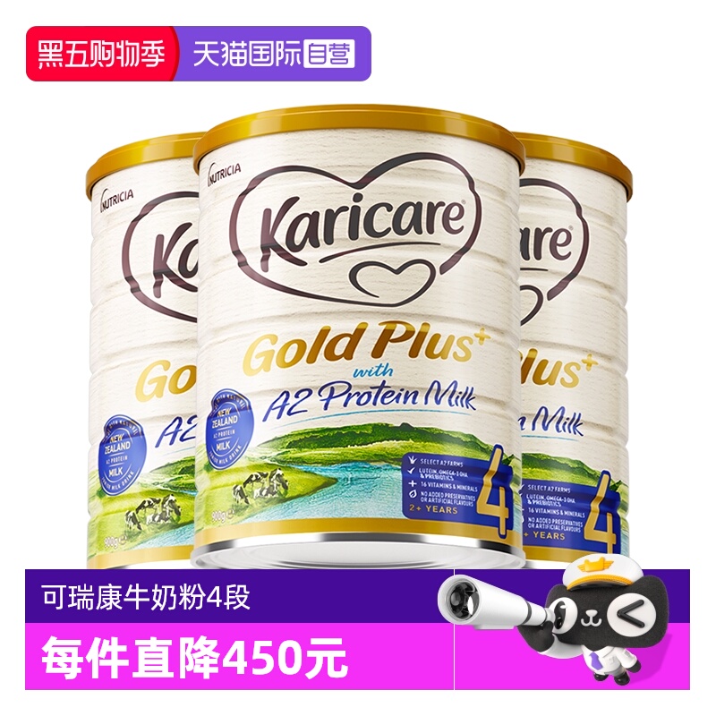 可瑞康A2牛奶粉4段900g3罐装