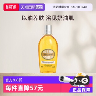 补水紧致肌肤深层清洁正品 欧舒丹甜扁桃沐浴油250ml保湿 自营