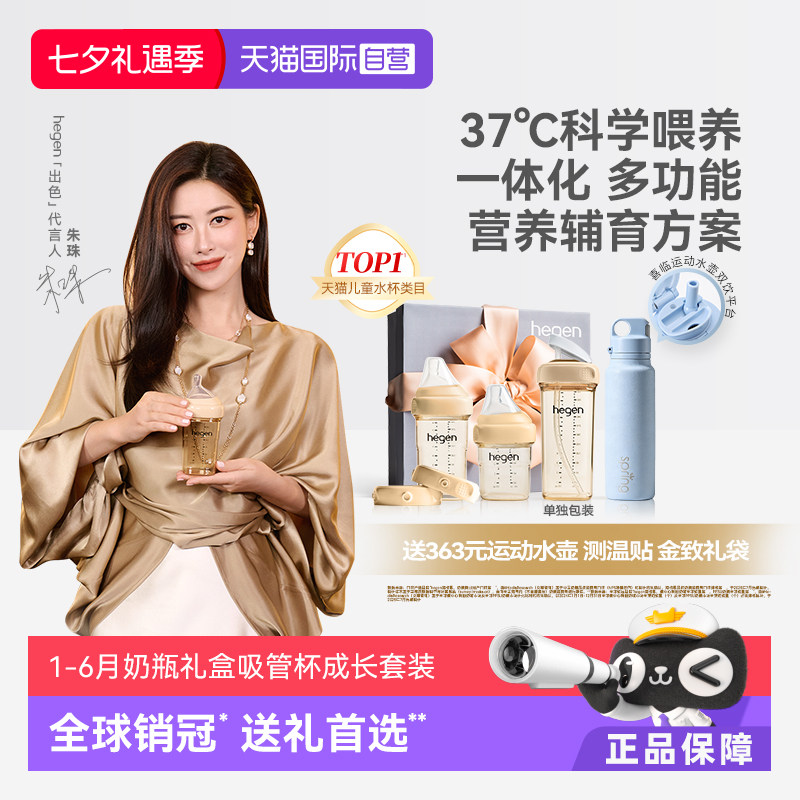 【自营】Hegen海格恩新生儿奶瓶ppsu防胀气吸管杯外出儿童学饮杯