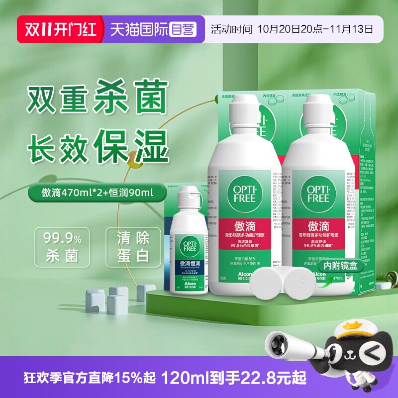 【自营】爱尔康傲滴隐形近视眼镜美瞳清洗护理液470ml塑形除蛋白