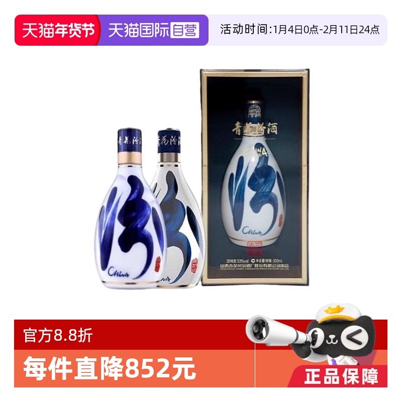 【自营】【双瓶装】汾酒青花30复兴版53度500ml国际版清香型白酒,酒类,白酒/调香白酒,淘宝优惠券,粉丝福利购,淘宝优惠卷