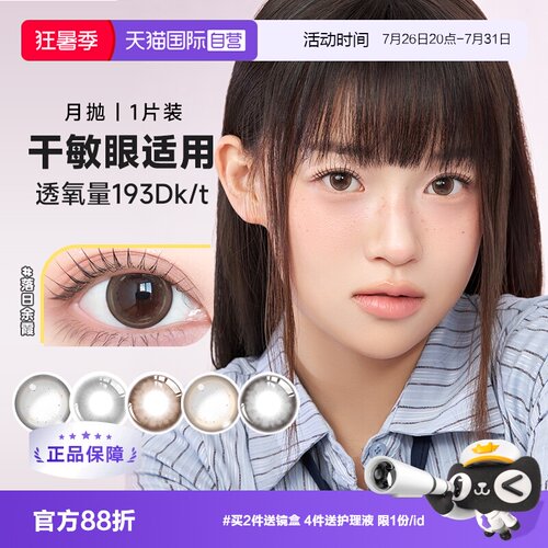 【自营】美若康硅水凝胶月抛美瞳1片装盒隐形眼镜女小直径辻花黑