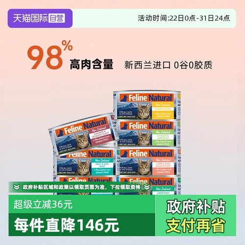 【自营】K9Natural新西兰进口全价湿粮主食猫罐头幼猫成猫85g*6 - 封面
