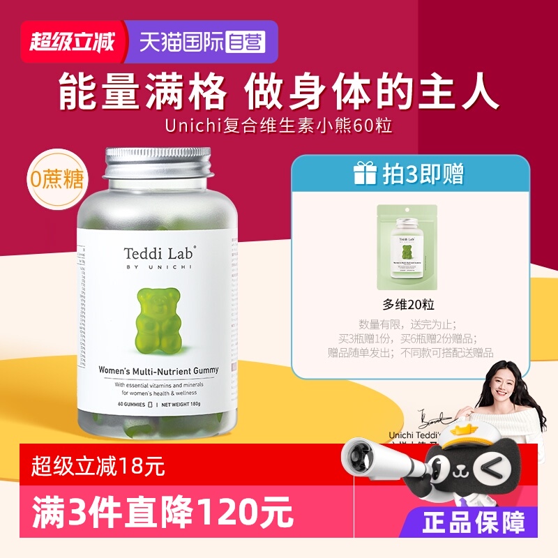 澳洲Unichi复合维生素