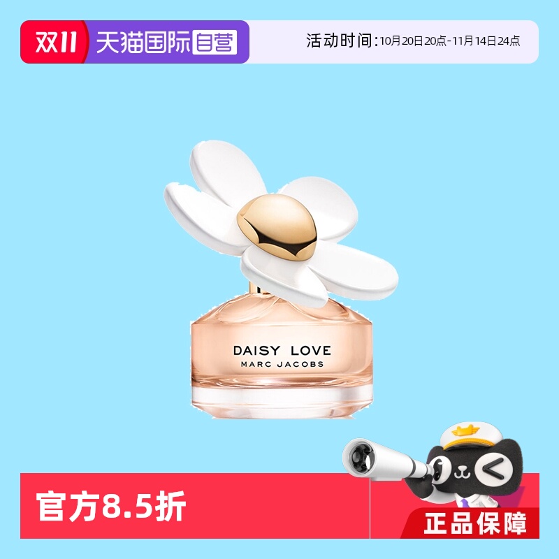 莫杰香水雏菊挚爱DAISYLOVE清新