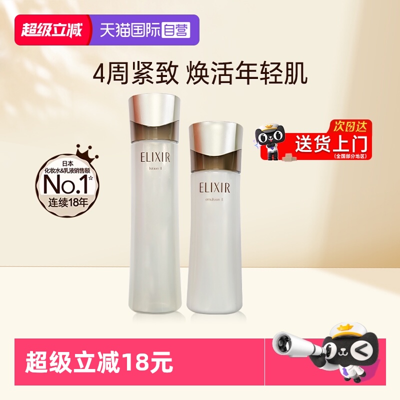 【自营】Elixir/怡丽丝尔黑金水乳套装紧致护肤补水保湿