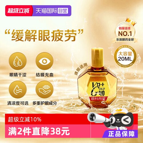 第3类医药品 补充眼部营养 清凉抗疲劳